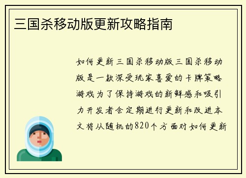 三国杀移动版更新攻略指南
