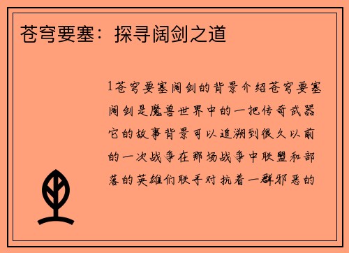 苍穹要塞：探寻阔剑之道