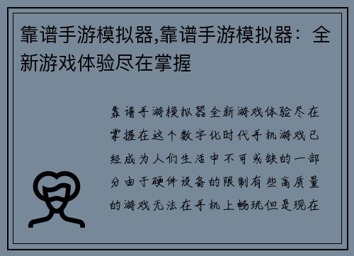 靠谱手游模拟器,靠谱手游模拟器：全新游戏体验尽在掌握