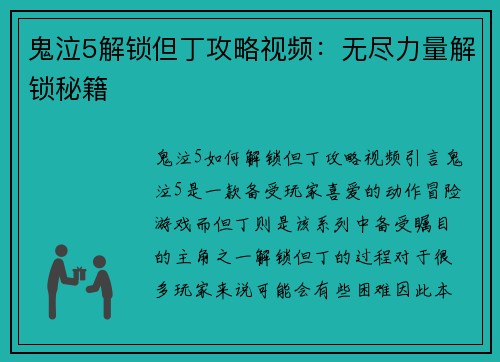 鬼泣5解锁但丁攻略视频：无尽力量解锁秘籍