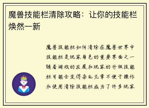 魔兽技能栏清除攻略：让你的技能栏焕然一新