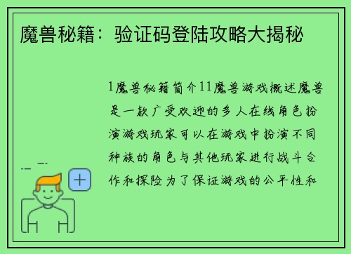 魔兽秘籍：验证码登陆攻略大揭秘