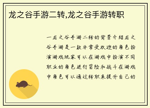 龙之谷手游二转,龙之谷手游转职