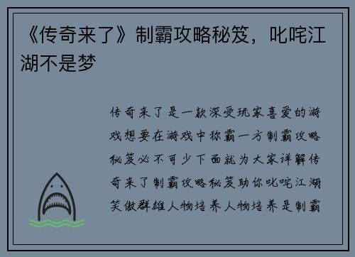 《传奇来了》制霸攻略秘笈，叱咤江湖不是梦