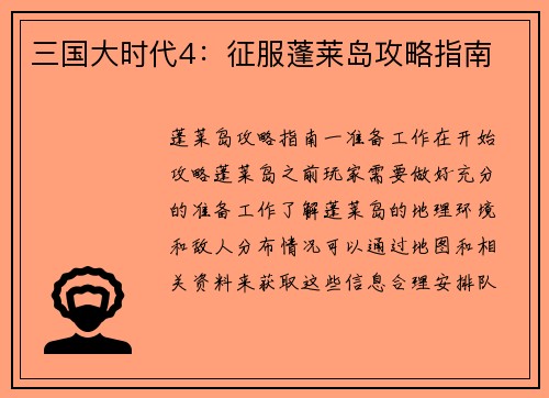 三国大时代4：征服蓬莱岛攻略指南