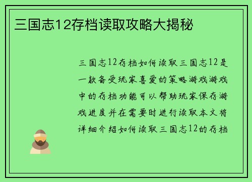 三国志12存档读取攻略大揭秘