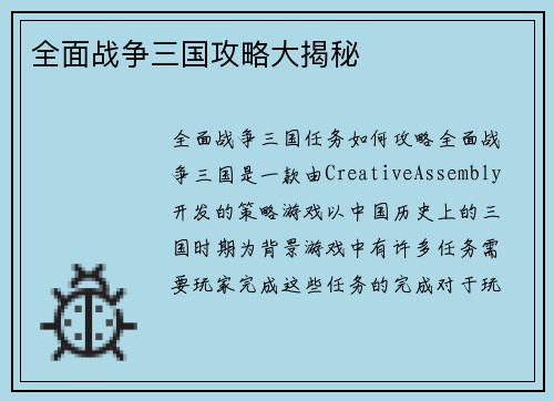 全面战争三国攻略大揭秘