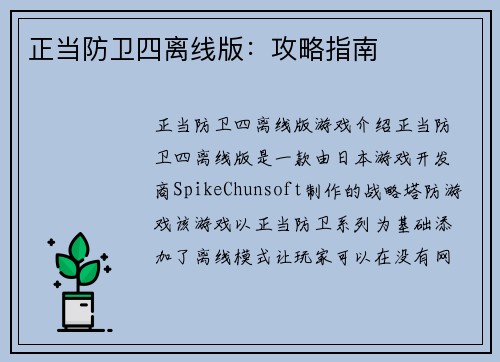 正当防卫四离线版：攻略指南
