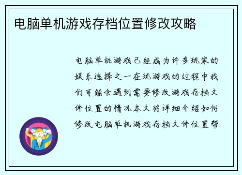 电脑单机游戏存档位置修改攻略