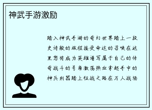 神武手游激励