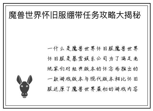 魔兽世界怀旧服绷带任务攻略大揭秘