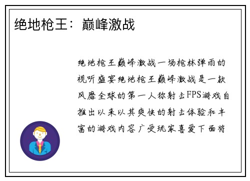 绝地枪王：巅峰激战