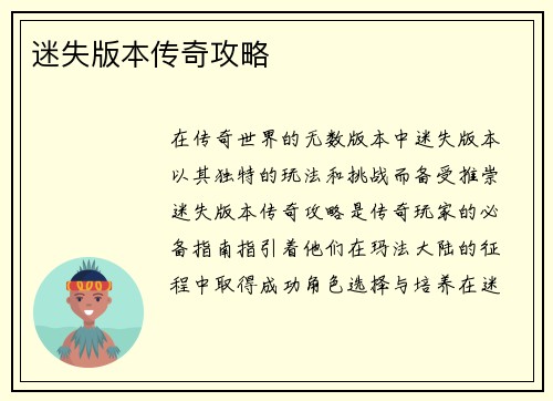 迷失版本传奇攻略