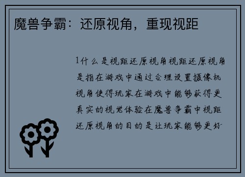 魔兽争霸：还原视角，重现视距