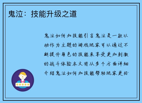 鬼泣：技能升级之道