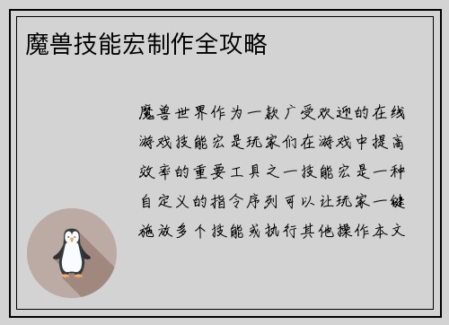 魔兽技能宏制作全攻略