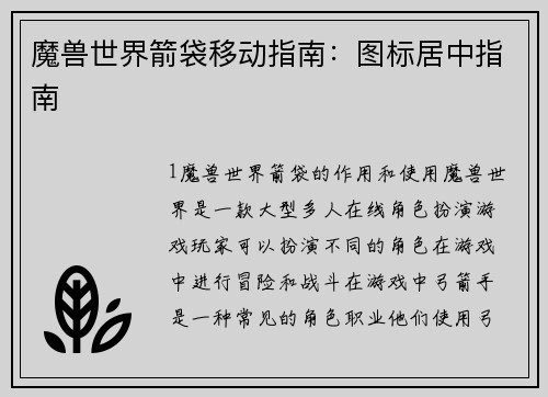 魔兽世界箭袋移动指南：图标居中指南