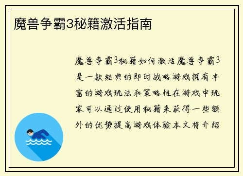 魔兽争霸3秘籍激活指南