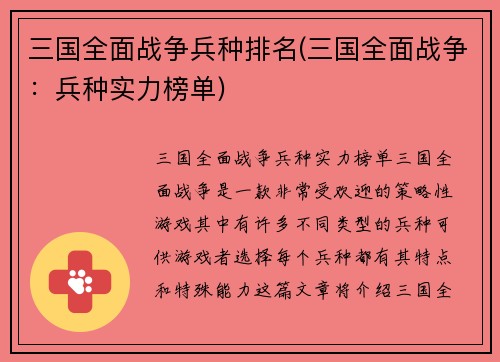 三国全面战争兵种排名(三国全面战争：兵种实力榜单)