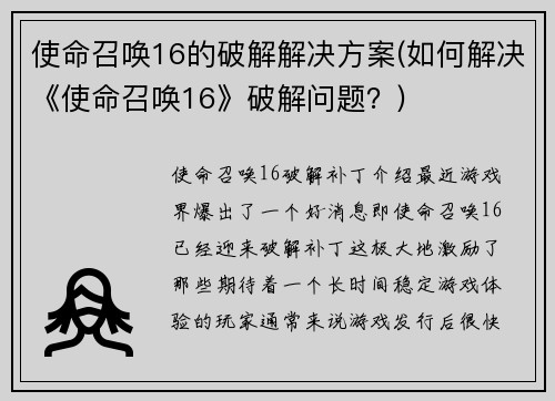 使命召唤16的破解解决方案(如何解决《使命召唤16》破解问题？)